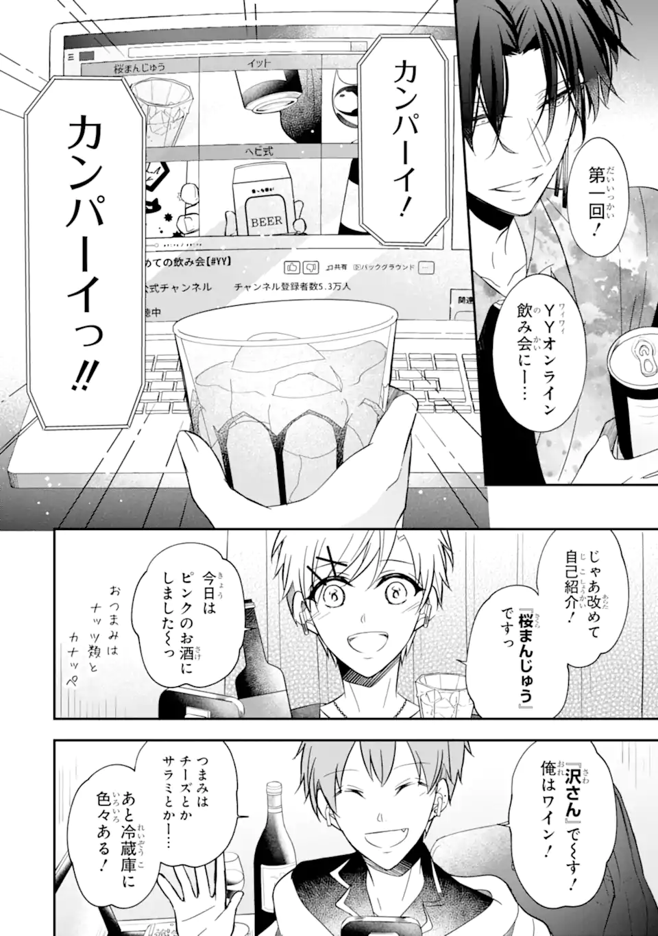 Oshi ga Fan no Fan ni Natchau Ohanashi - Chapter 4.3 - Page 2